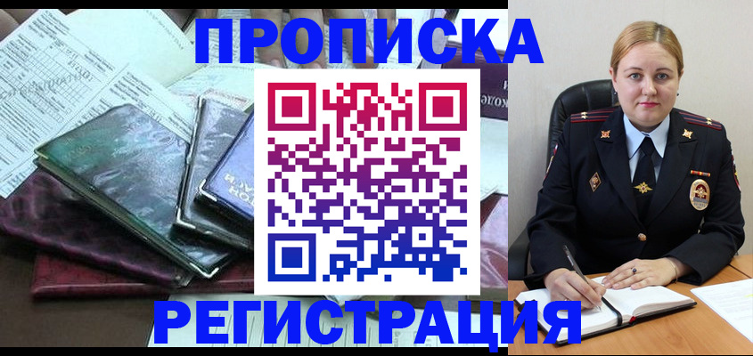 временная регистрация адрес в Чудово